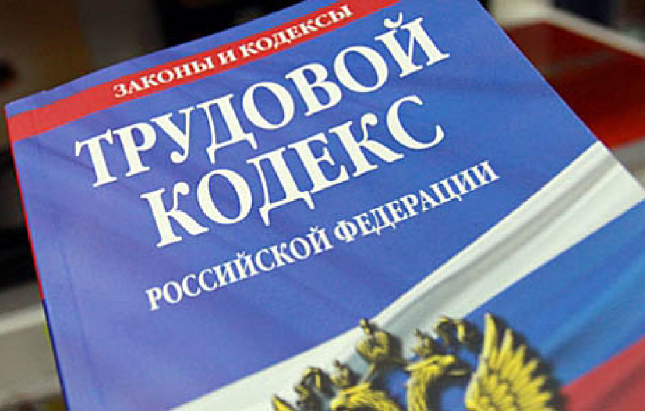 Право на труд: как его защитить