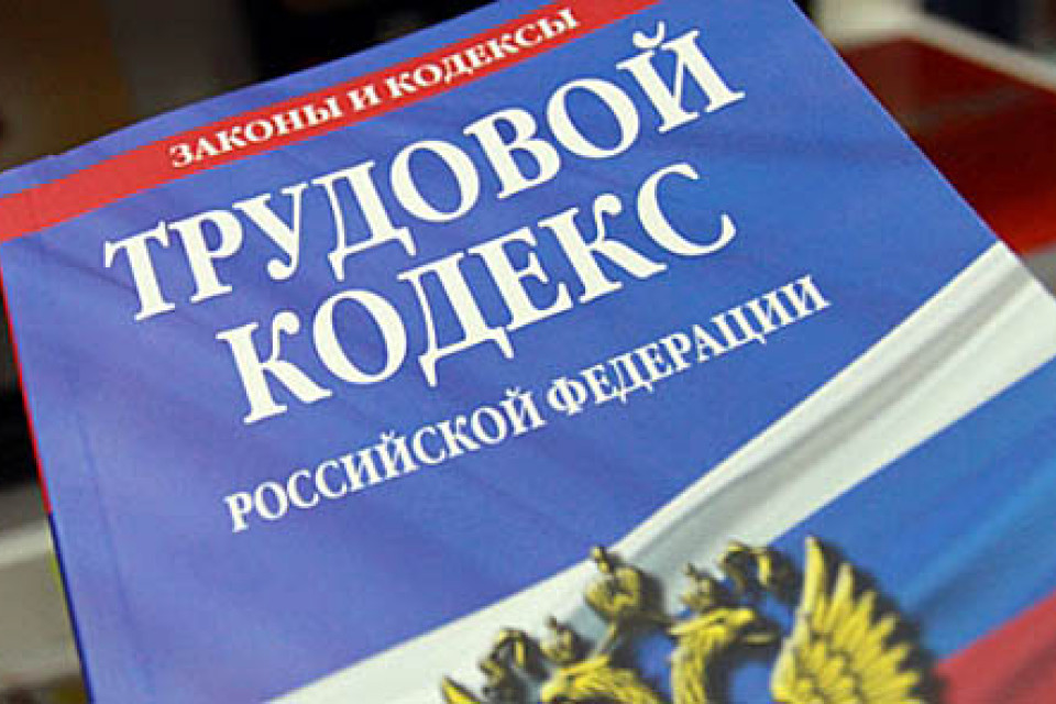 Право на труд: как его защитить