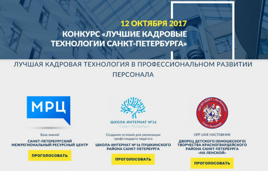 В день кадровика в Петербурге выберут лучшие кадровые технологии