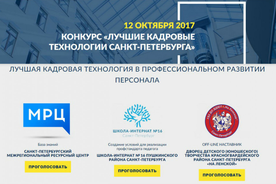 В день кадровика в Петербурге выберут лучшие кадровые технологии