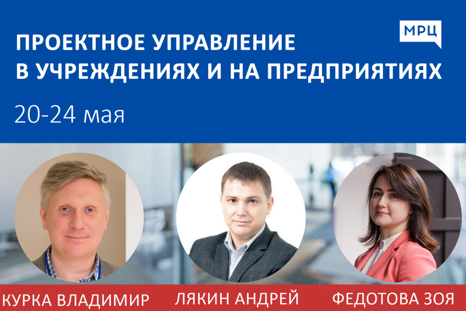 Проектное управление: теория, практика, результат!