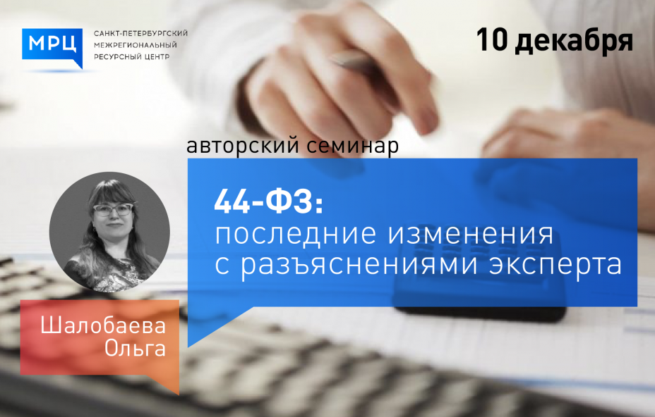 PROзакупки: тотальные изменения в 2021